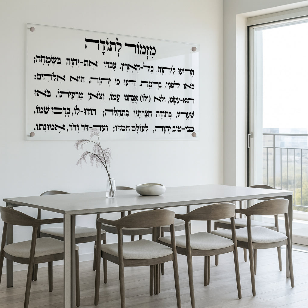 מזמור לתודה טיפוגרפי תמונות זכוכית