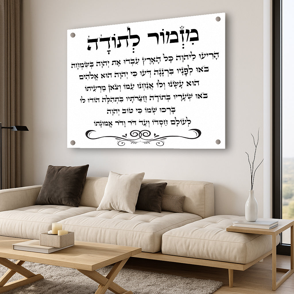 מזמור לתודה טיפוגרפי תמונות זכוכית