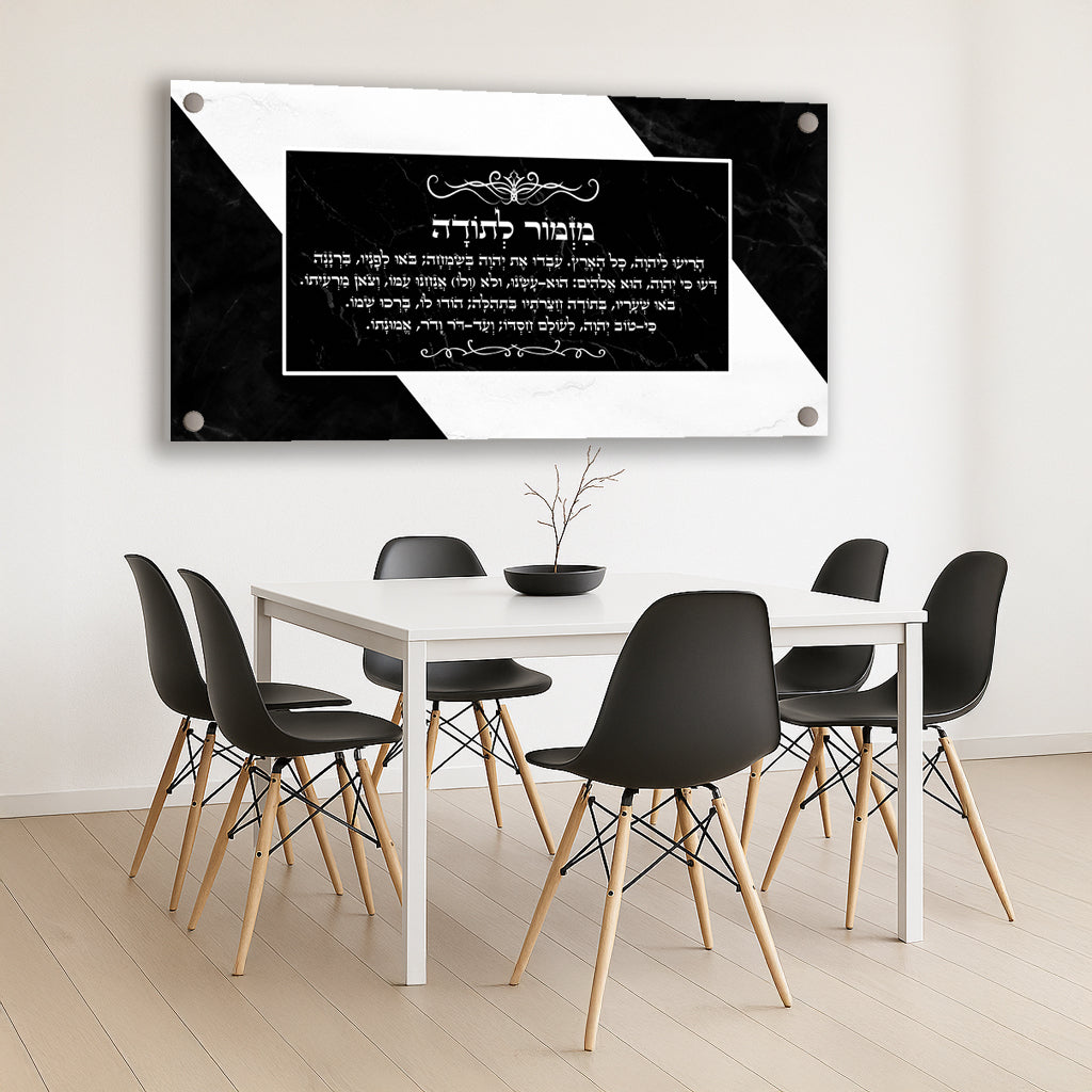 מזמור לתודה שחור לבן תמונות זכוכית