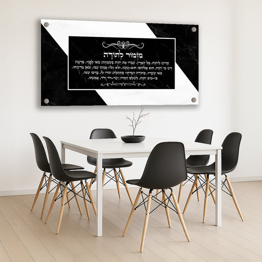 מזמור לתודה שחור לבן תמונות זכוכית