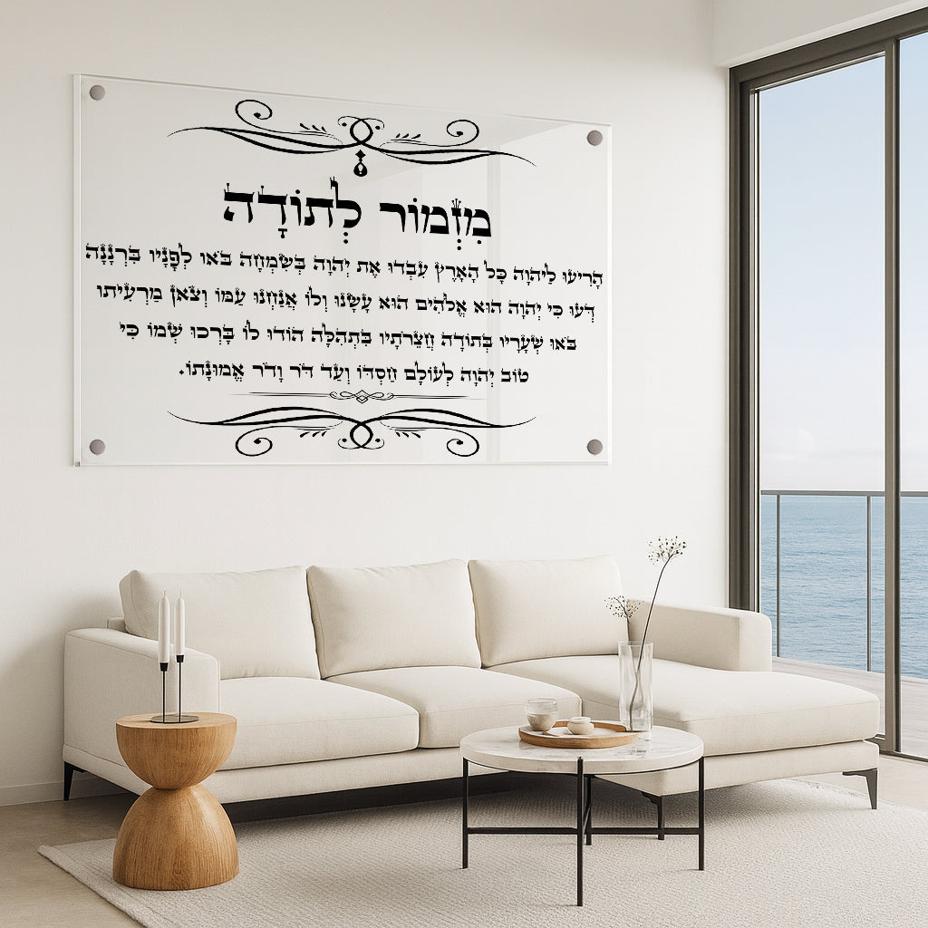 מזמור לתודה בעיטור שחור תמונות זכוכית