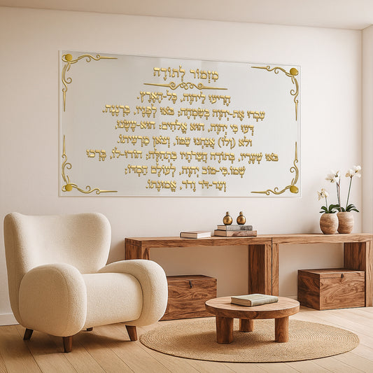 מזמור לתודה זהב אלגנטי תמונות זכוכית