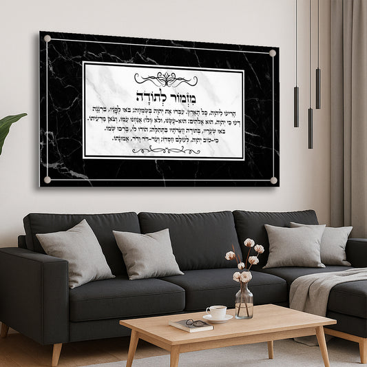 מזמור לתודה בעיטור קלאסי תמונות זכוכית