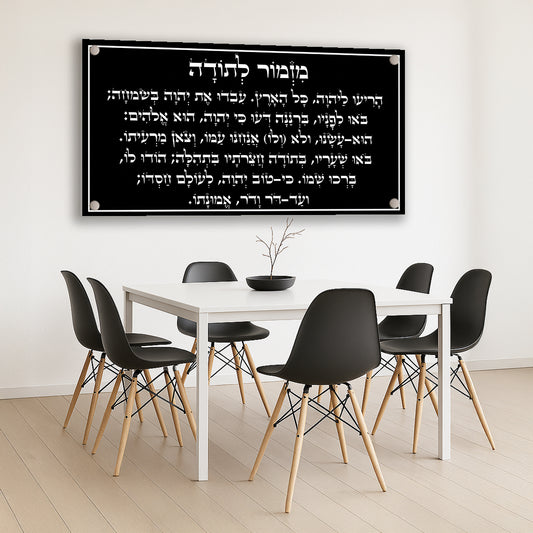 מזמור לתודה שחור אלגנטי תמונות זכוכית