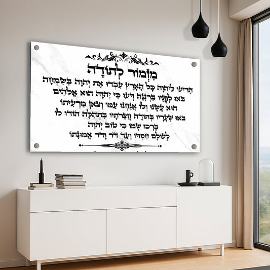 מזמור לתודה בעיטור קלאסי תמונות זכוכית