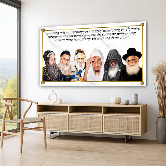 מזמור לתודה עם דמויות רבניות