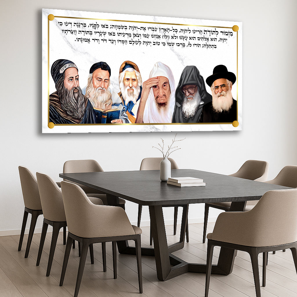 מזמור לתודה עם דמויות רבנים