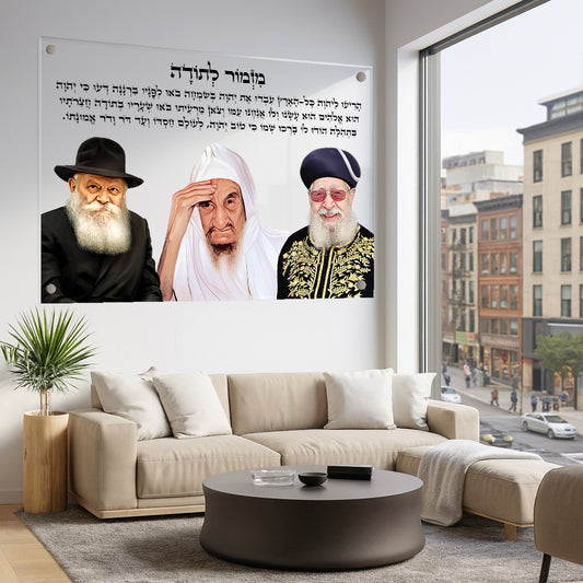 מזמור לתודה עם רבנים