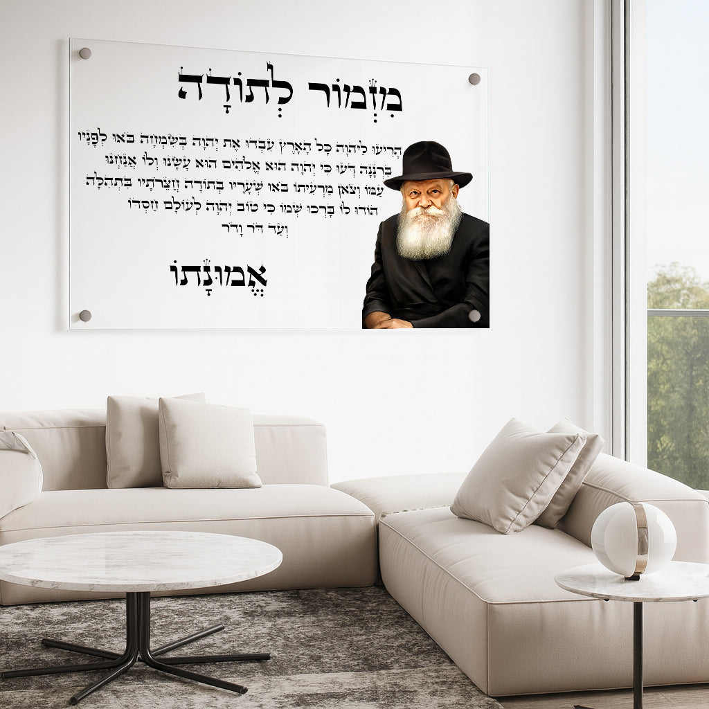 מזמור לתודה עם דמות רבנית