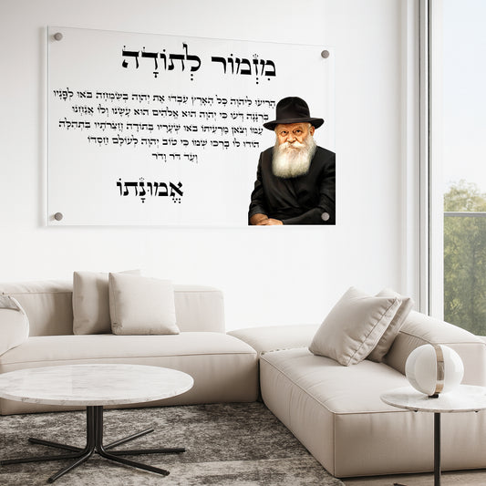 מזמור לתודה עם דמות רבנית