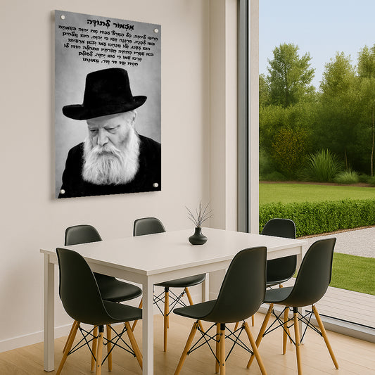 מזמור לתודה רבני תמונות זכוכית מונוכרום