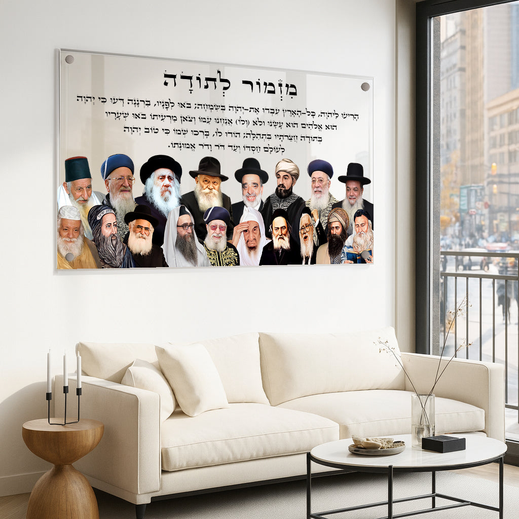 מזמור לתודה עם דמויות רבניות