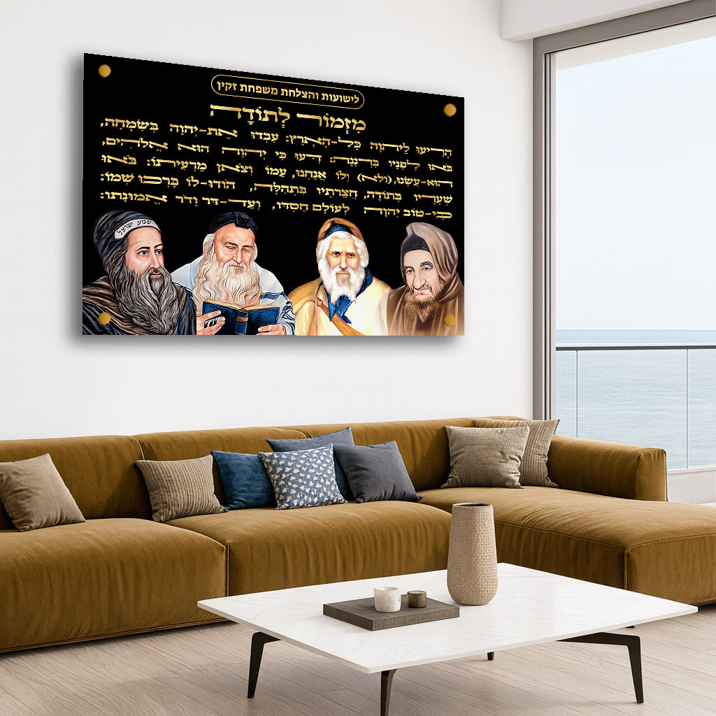 מזמור לתודה עם רבנים