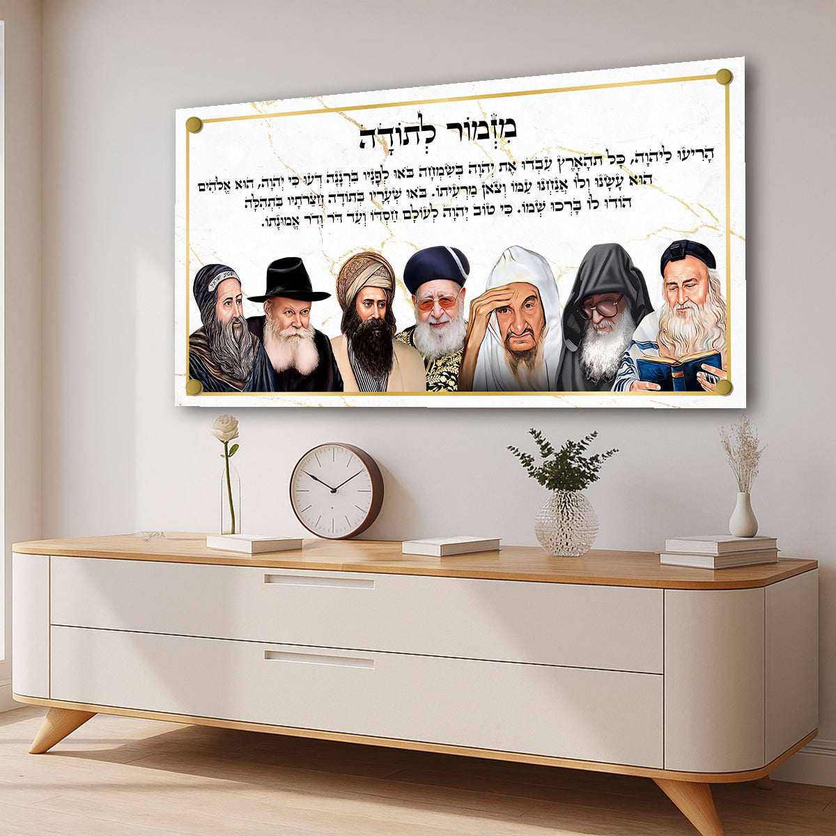 מזמור לתודה עם דמויות רבנים