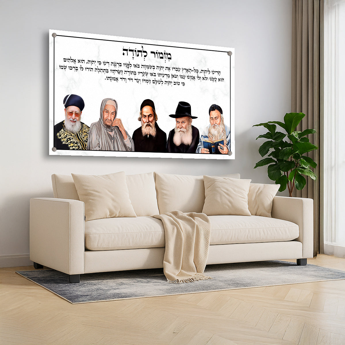 מזמור לתודה עם רבנים מאוירים