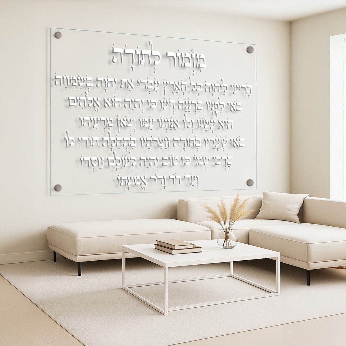 מזמור לתודה זכוכית אותיות כסף