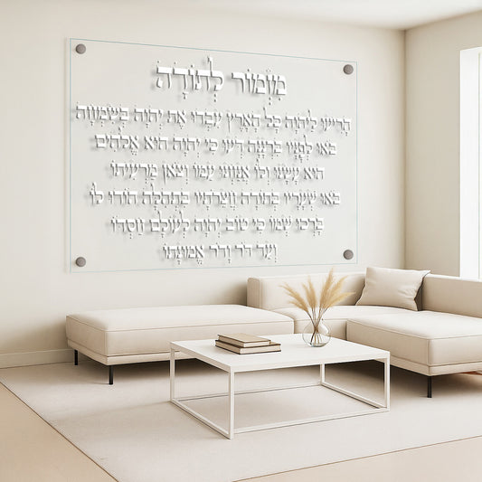 מזמור לתודה זכוכית אותיות כסף