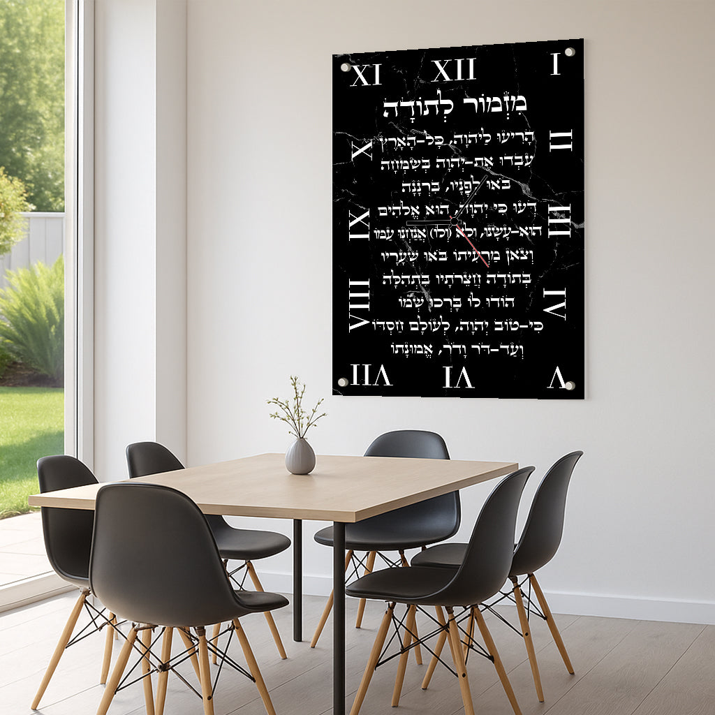 שעון קיר מזכוכית מזמור לתודה