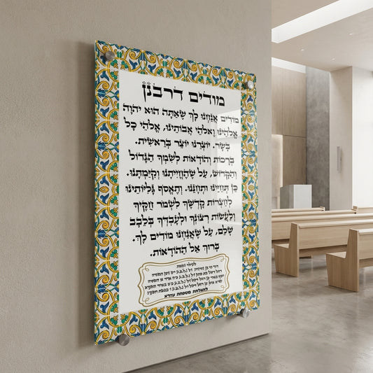 מודים דרבנן טורקיז זהב יוקרתי