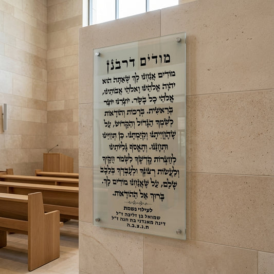 מודים דרבנן זכוכית אלגנטית בכתב שחור