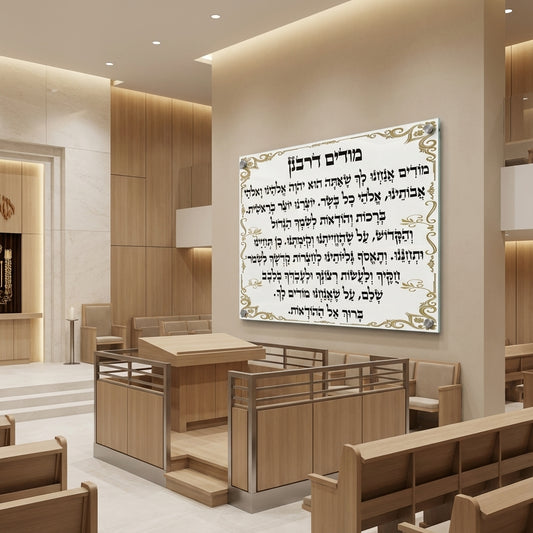 מודים דרבנן בעיטורי זהב יוקרתיים