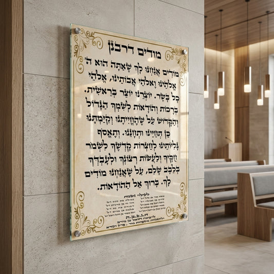 מודים דרבנן זכוכית עם עיטורי זהב