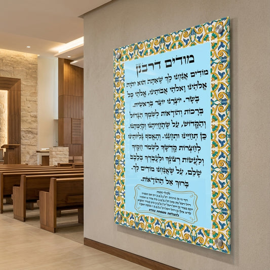 מודים דרבנן תכלת במסגרת כחול זהב