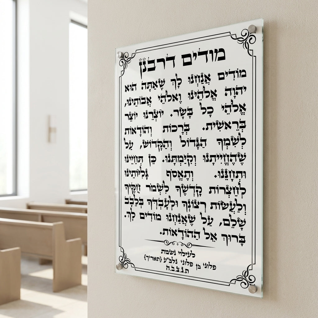 מודים דרבנן שחור לבן אלגנטי