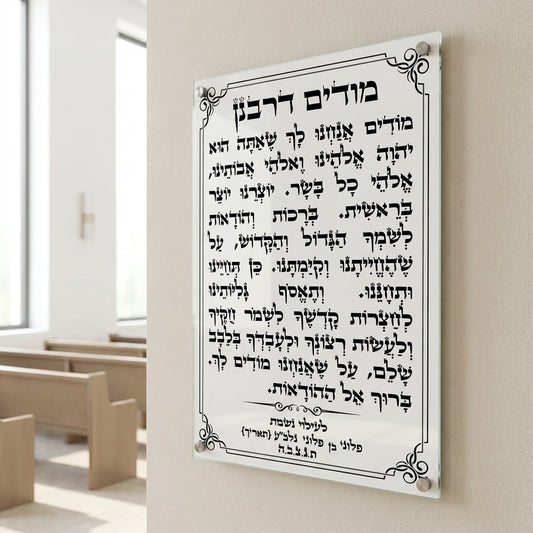 מודים דרבנן שחור לבן אלגנטי