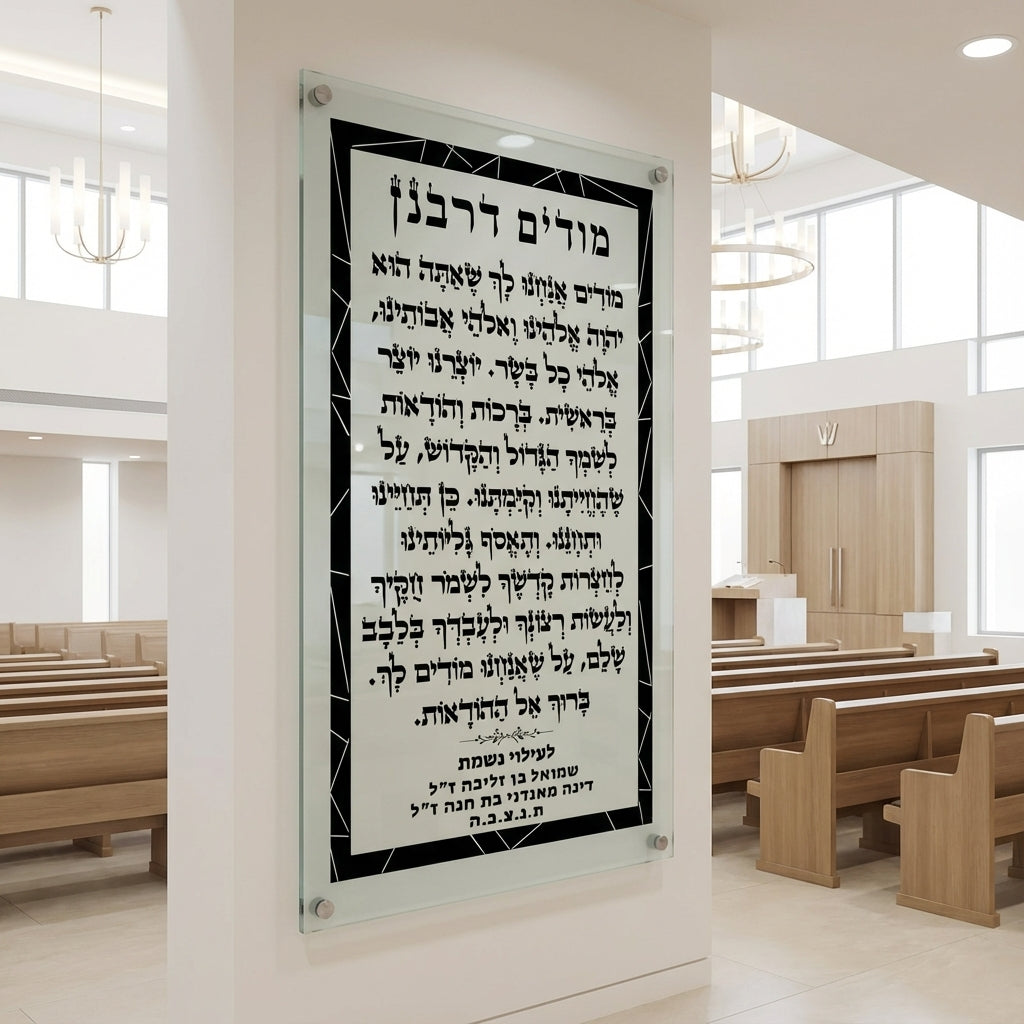 תמונות זכוכית - מודים דרבנן בטיפוגרפיה שחורה על רקע קרם עם מסגרת גיאומטרית תמונות זכוכית לסלון תמונות לבית תמונות קיר הדפסה על זכוכית