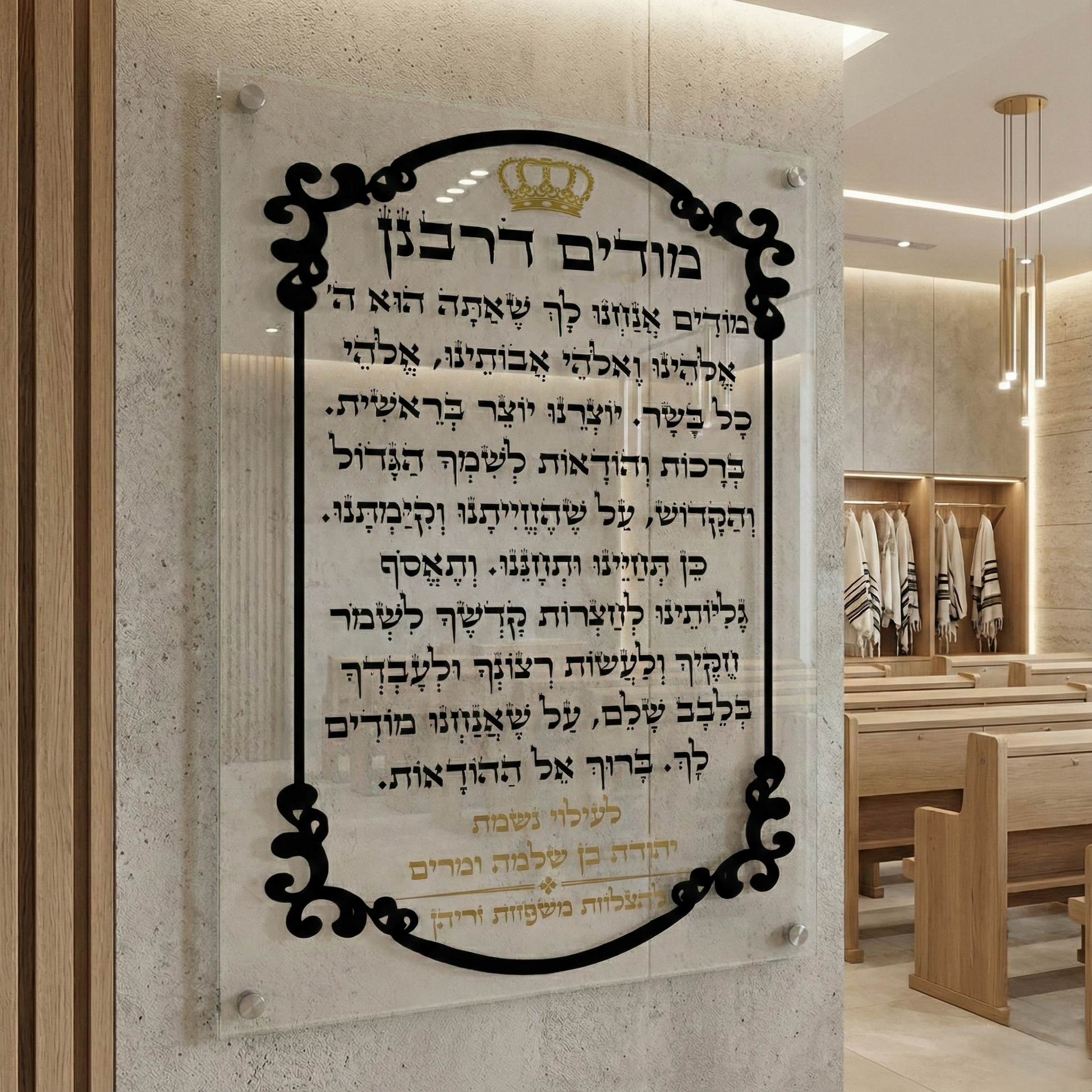 מודים דרבנן עם כתר זהב