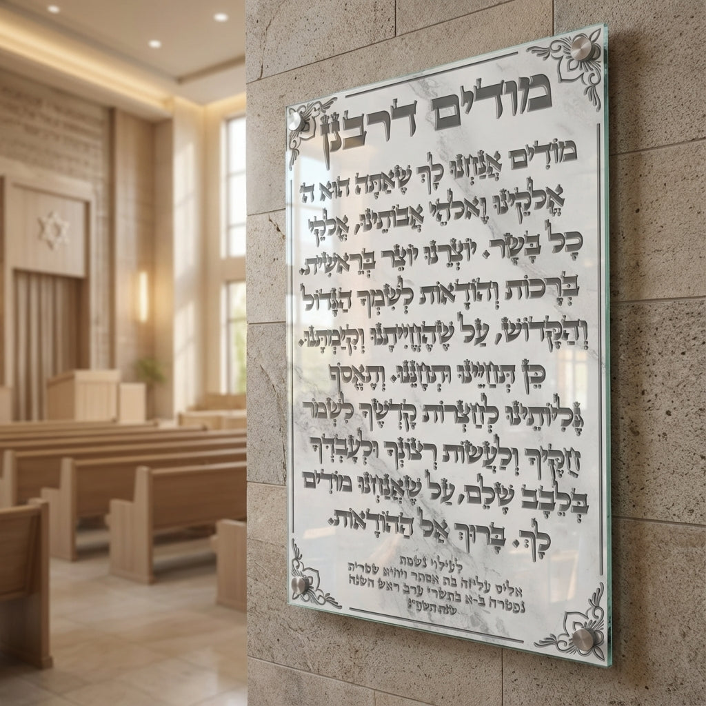 מודים דרבנן בכיתוב כסף יוקרתי