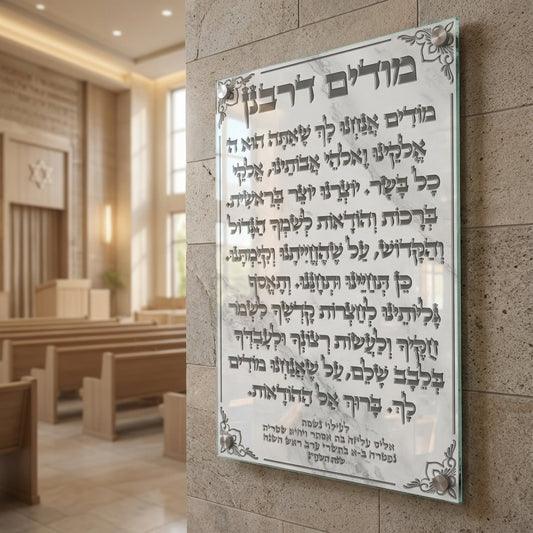 מודים דרבנן בכיתוב כסף יוקרתי