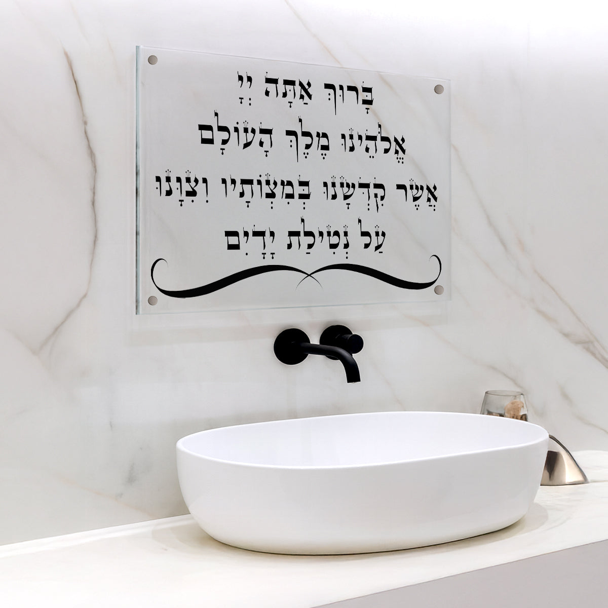 ברכת נטילת ידיים בעיצוב שחור נקי – תמונות זכוכית יוקרתיות תמונות זכוכית לסלון תמונות לבית תמונות קיר הדפסה על זכוכית