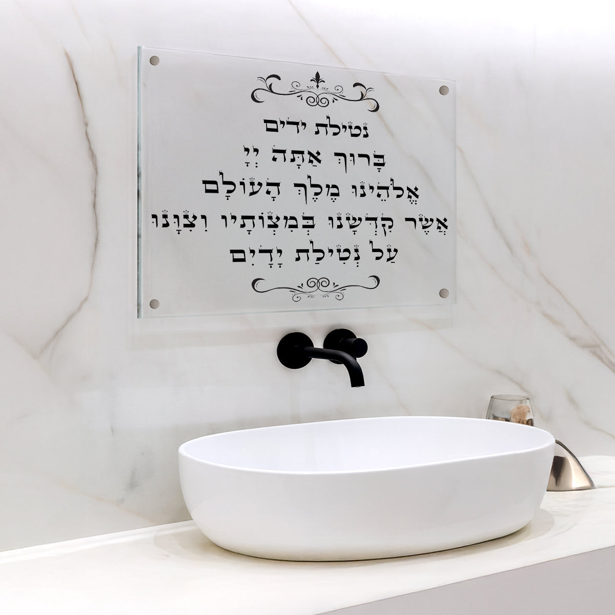 ברכת נטילת ידיים שחור לבן – תמונות זכוכית