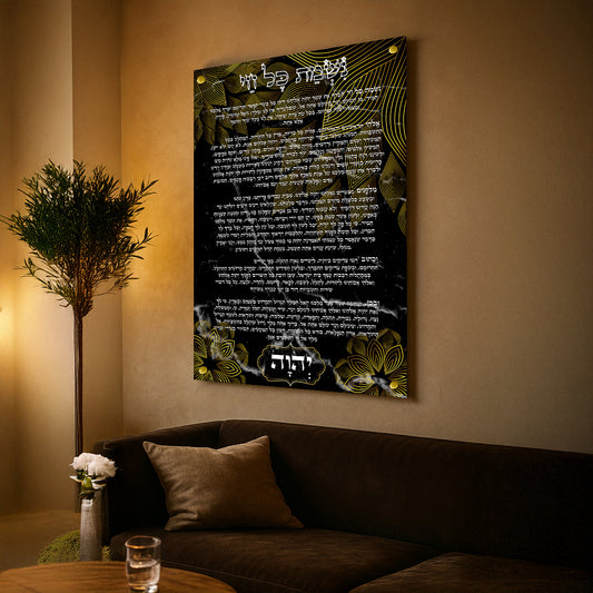 תפילת נשמת כל חי שחור וזהב על זכוכית