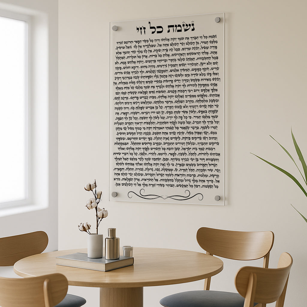תפילת נשמת כל חי נקי עם קישוט אלגנטי – תמונות זכוכית מעוצבות תמונות זכוכית לסלון תמונות לבית תמונות קיר הדפסה על זכוכית