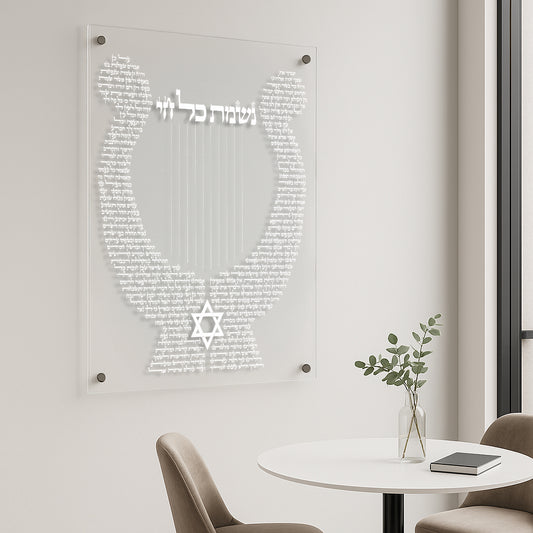 תפילת נשמת כל חי זוהרת על זכוכית