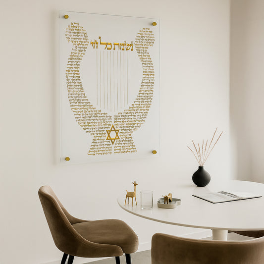 תפילת נשמת כל חי זהב על זכוכית