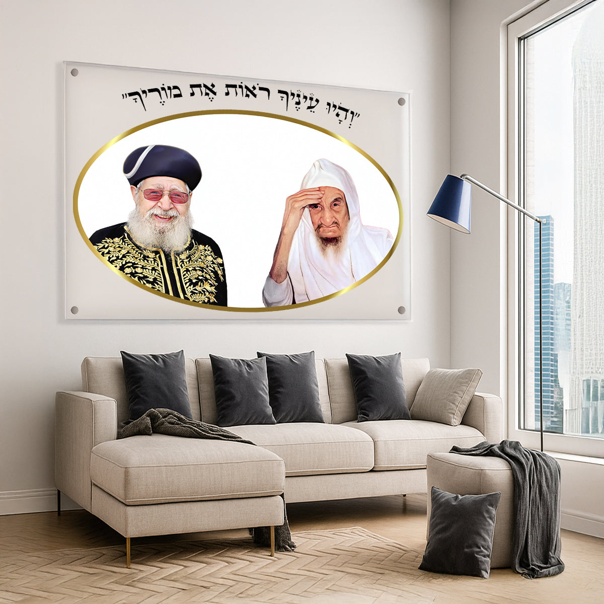 הרב עובדיה והבאבא סאלי במסגרת זהב אובלית עם הפסוק 