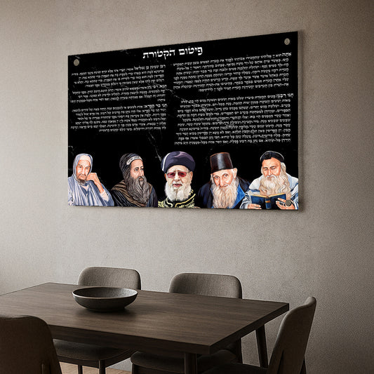 פיטום הקטורת שחור עם צדיקים – תמונות זכוכית יוקרתיות