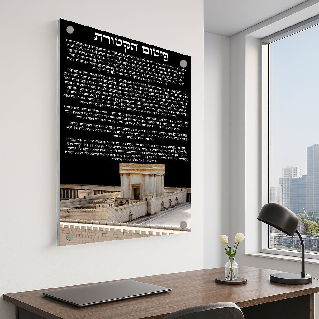 פיטום הקטורת שחור בית המקדש – הדפסה על זכוכית