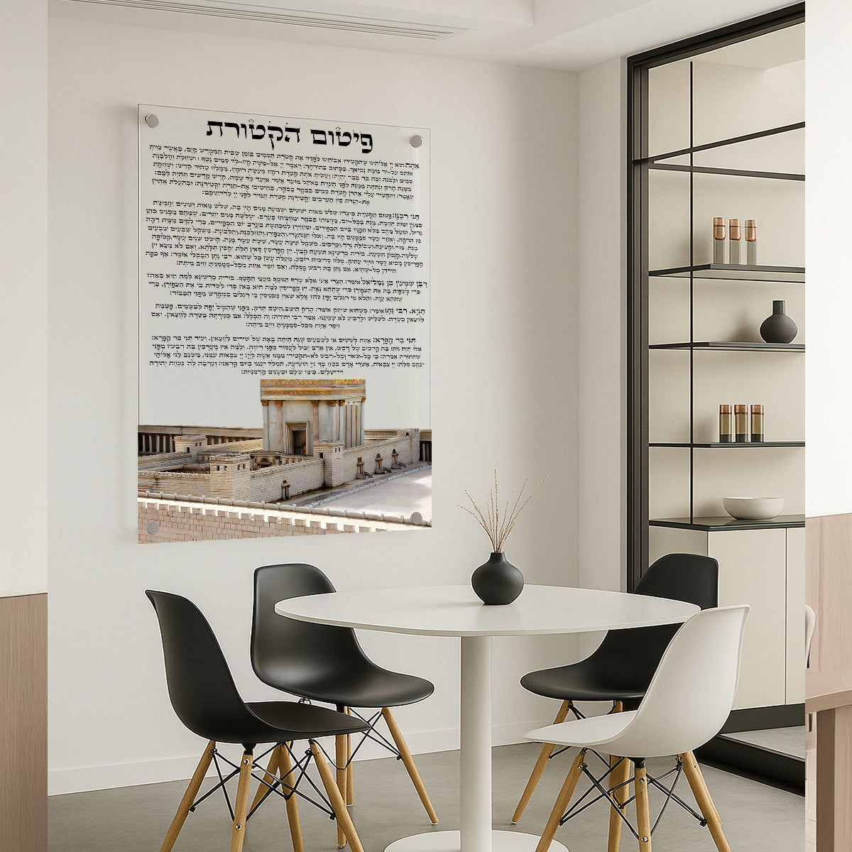 פיטום הקטורת בית המקדש לבן – תמונות לסלון