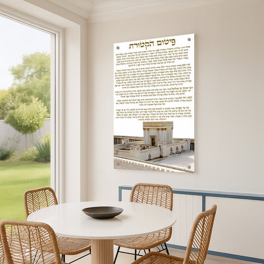 פיטום הקטורת זהב עם בית המקדש – תמונות נוי