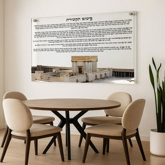 פיטום הקטורת עם בית המקדש – תמונות לבית מזכוכית יוקרתית