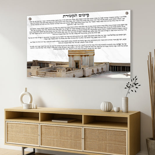 פיטום הקטורת בית המקדש רקע לבן – תמונות לבית