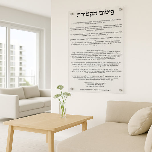 פיטום הקטורת לבן שקוף – תמונות נוי