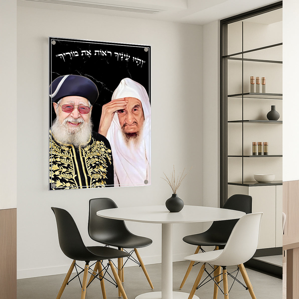 הרב עובדיה יוסף והבאבא סאלי עם הפסוק 