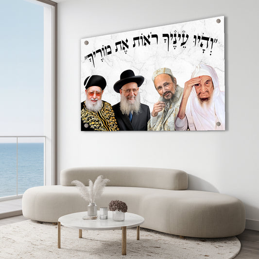 צדיקים קדושים על זכוכית עם הפסוק והיו עיניך רואות את מוריך – תמונת קודש מעוצבת