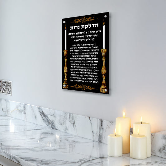 ברכת הדלקת נרות שבת בעיצוב שחור וזהב עם שני פמוטים ונרות דולקים על זכוכית יוקרתית